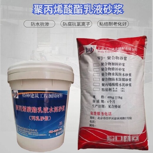 北京密云大坝修补用丙乳砂浆多少钱一吨丙烯酸乳液水泥砂浆