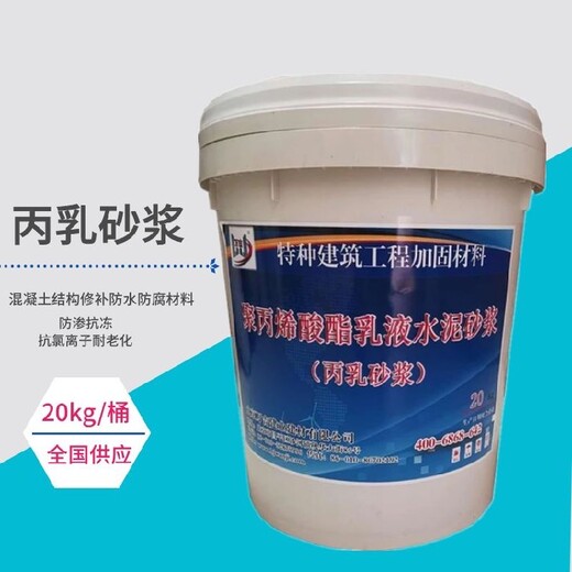 天津武清大坝修补用丙乳砂浆多少钱一吨聚丙烯酸酯乳液水泥砂浆