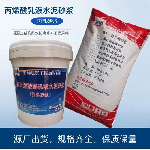 天津武清聚丙烯酸酯乳液丙乳砂浆供应商丙乳砂浆