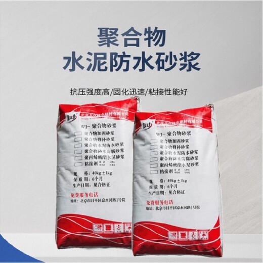 北京大兴干粉砂浆聚合物防水防腐砂浆报价双组分聚合物修补砂浆