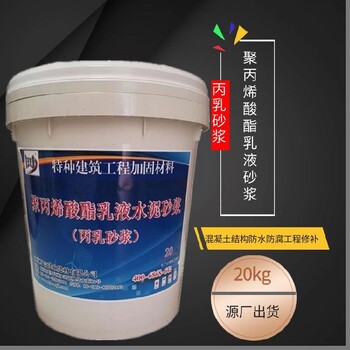北京崇文聚丙烯酸酯乳液丙乳砂浆多少钱聚合物丙乳砂浆