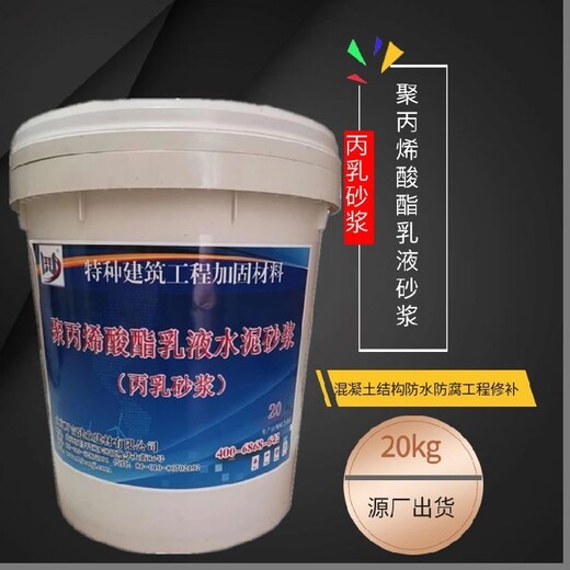 天津汉沽聚丙烯酸酯乳液丙乳砂浆供应商丙烯酸防水防腐砂浆
