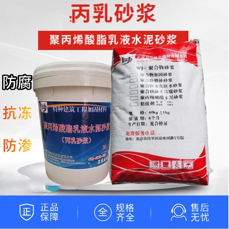 北京朝阳聚丙烯酸酯乳液丙乳砂浆供应商