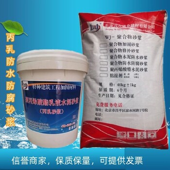 北京丰台大坝修补用丙乳砂浆多少钱一吨丙烯酸酯乳液防水砂浆