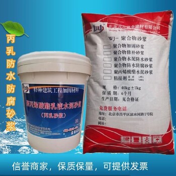 天津河西聚丙烯酸酯乳液丙乳砂漿供應(yīng)商聚合物丙乳砂漿