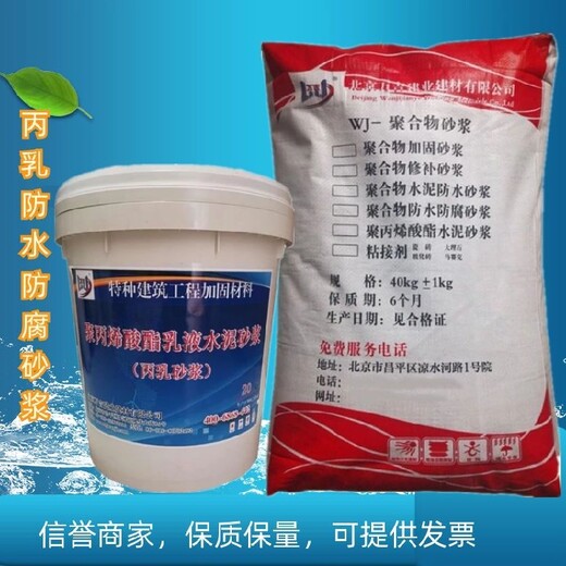 上海静安防水防腐丙乳砂浆多少钱一吨