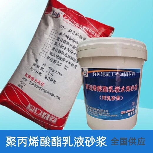 上海黄浦大坝修补用丙乳砂浆多少钱一吨聚丙烯酸酯乳液丙乳砂浆