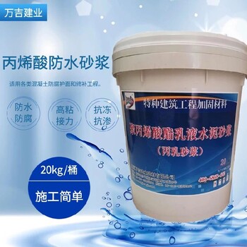 天津?qū)氎婢郾┧狨ト橐罕樯皾{供應(yīng)商抗氯離子丙乳砂漿