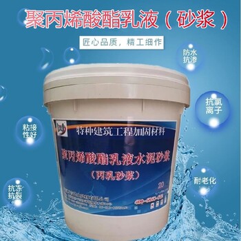 北京西城聚丙烯酸酯乳液丙乳砂浆多少钱抗氯离子丙乳砂浆