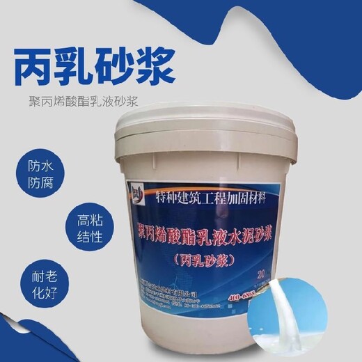 北京朝阳聚丙烯酸酯乳液丙乳砂浆多少钱抗氯离子丙乳砂浆