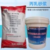 上海聚丙烯酸酯乳液丙乳砂漿多少錢,聚丙烯酸酯乳液水泥砂漿