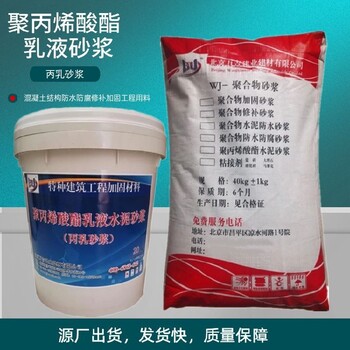 天津薊縣大壩修補(bǔ)用丙乳砂漿多少錢(qián)一噸丙烯酸乳液防水砂漿
