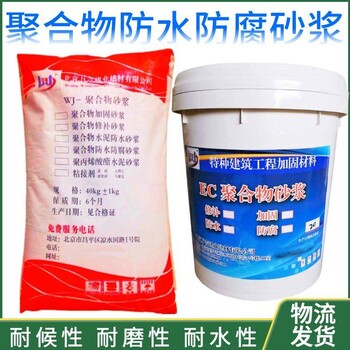 貴陽聚合物防水砂漿抹面防腐砂漿混凝土墻面修補材料