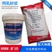 北京西城聚丙烯酸酯乳液丙乳砂浆供应商丙烯酸防水砂浆