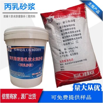 天津河東聚丙烯酸酯乳液丙乳砂漿多少錢丙烯酸防水砂漿