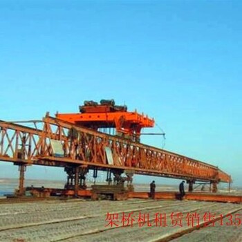 供應(yīng)內(nèi)江全新架橋機(jī)租賃廠家