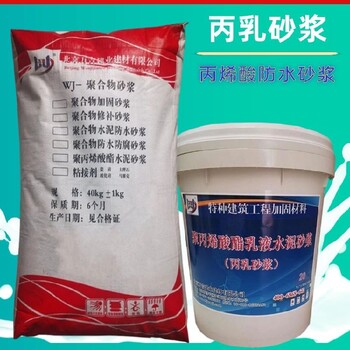 北京宣武聚丙烯酸酯乳液丙乳砂浆多少钱聚合物丙乳砂浆