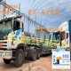 國際公路運輸合同圖