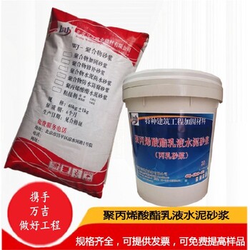 天津薊縣大壩修補(bǔ)用丙乳砂漿多少錢(qián)一噸丙烯酸乳液防水砂漿