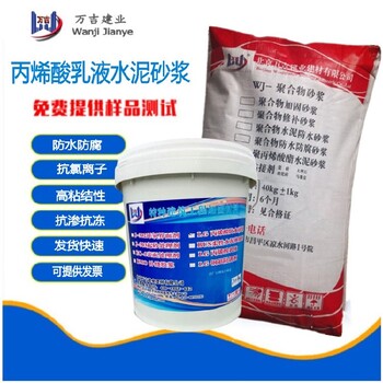 天津和平大坝修补用丙乳砂浆多少钱一吨聚丙烯酸酯乳液砂浆