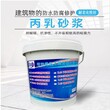 北京石景山抗氯离子丙乳砂浆多少钱图片