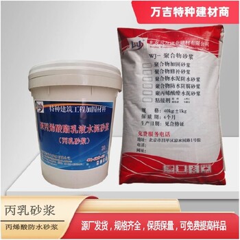 上海黄浦聚丙烯酸酯乳液丙乳砂浆多少钱聚丙烯酸酯乳液水泥砂浆