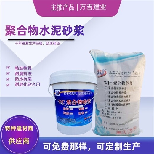 天津汉沽外墙用聚合物防水防腐砂浆多少钱
