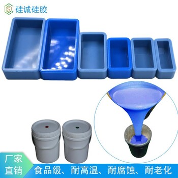 冷鑲嵌軟模具硅膠耐溫260度液體硅橡膠環(huán)保級AB液態(tài)膠