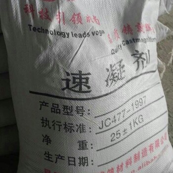 晉寧速凝劑-商品批發(fā)價格-廠家