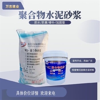 上海杨浦聚合物防水防腐砂浆多少钱