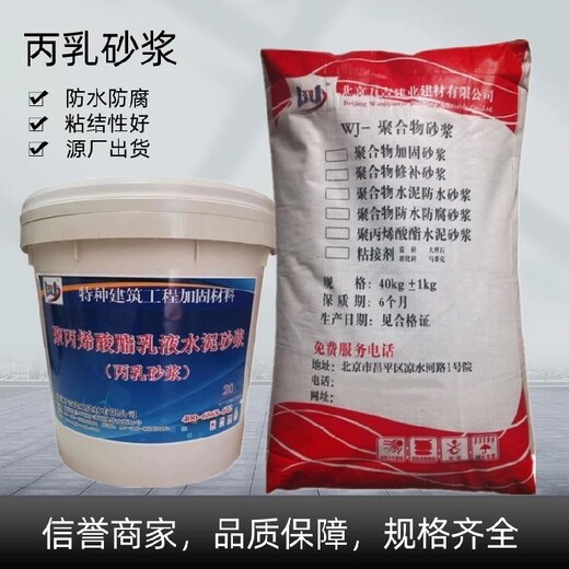 北京门头沟抗氯离子丙乳砂浆多少钱一吨聚合物丙乳砂浆