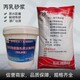 北京丙乳砂浆图