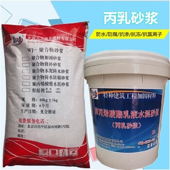 天津塘沽大壩修補用丙乳砂漿多少錢一噸丙烯酸乳液防水砂漿