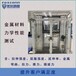 煙臺(tái)檢測(cè)機(jī)構(gòu)-金屬成分檢測(cè)
