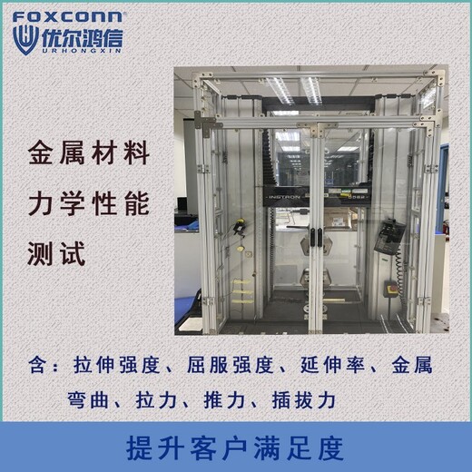 蘇州-第三方檢測-金屬成分檢測-優(yōu)爾鴻信-CNAS認(rèn)可