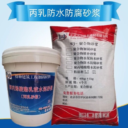 天津汉沽聚丙烯酸酯乳液丙乳砂浆多少钱丙烯酸防水砂浆
