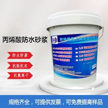 北京平谷聚丙烯酸酯乳液丙乳砂浆供应商丙烯酸乳液防水砂浆