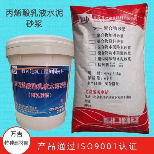 上海卢湾抗氯离子丙乳砂浆报价