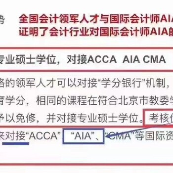 上海國際執(zhí)業(yè)注冊會計師培訓(xùn)聯(lián)合認證