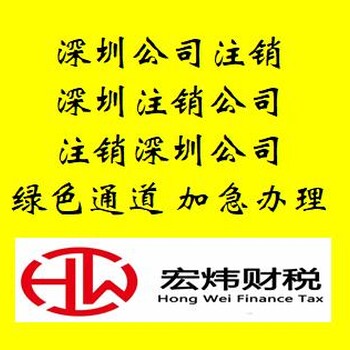 老公司注銷(xiāo)需要多少錢(qián)