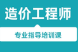 深圳一级造价师考点讲解造价工程师报考培训