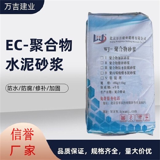 天津宁河外墙用聚合物防水防腐砂浆价格