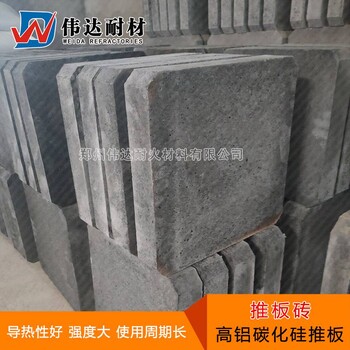 碳化硅质推板砖推板窑用推板伟达耐材推板砖定制生产