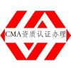 厦门湖里汉墨咨询CMA资质认定有什么用