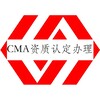 海沧汉墨咨询CMA资质认定申请