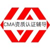 同安汉墨咨询CMA资质认定是指什么