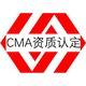 鼓楼第三方实验室CMA认证内审员培训产品图