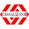 厦门海沧汉墨咨询CMA资质认定条件