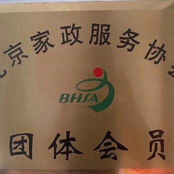 酒仙橋月嫂育兒嫂,北京家政公司