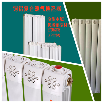 銅鋁復合過水熱,家用暖氣換熱器，銅鋁復合暖氣換熱器